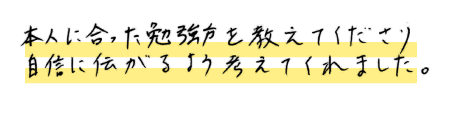 神戸市中学1年生保護者の手書きコメント