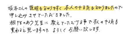 吹田市中学2年生保護者の手書きコメント