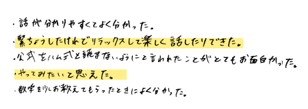 京都市中学生お子さんの手書きコメント