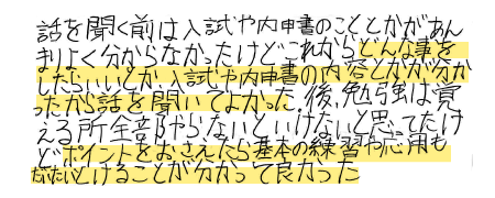 吹田市中学2年生お子さんの手書きコメント