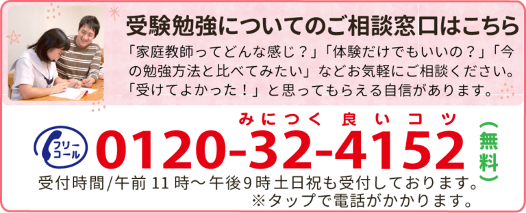受験勉強についてのご相談はこちら