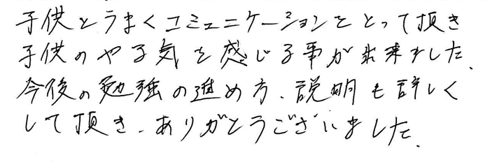 京都府小学生親御さんの手書きコメント
