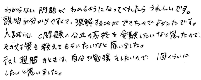 奈良県中学生親御さんの手書きコメント