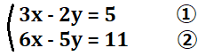 3x-2y=5を①、6x-5y=11を②とした連立方程式の図
