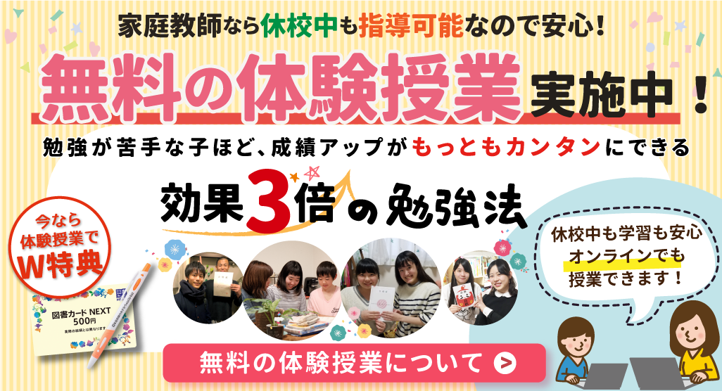 新学年こそ早期対策キャンペーン実施中です