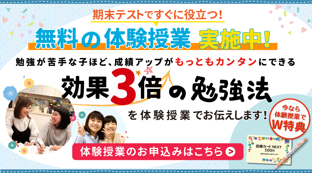 勝負の夏勉強が苦手な子ほど、成績アップが カンタンにできるたった1つの勉強法を体験授業で教えます!