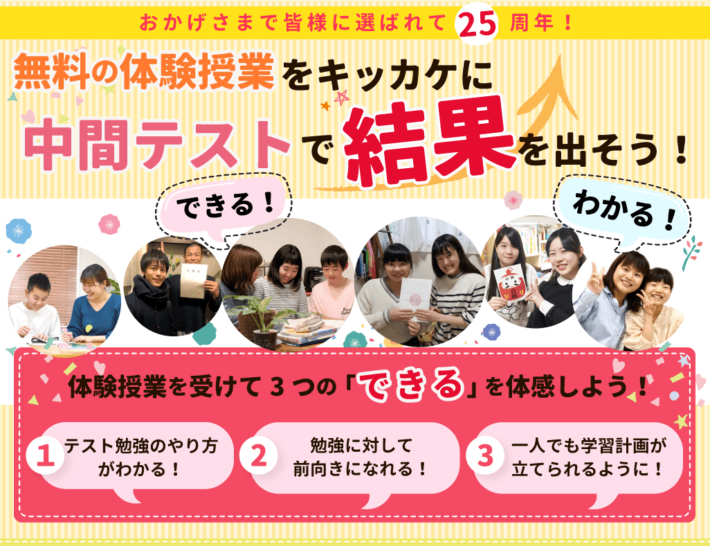 2023年4月29日更新期間限定キャンペーン【無料体験をキッカケに中間テストで結果を出そう！キャンペーン期間5月1日から6月15日まで。】