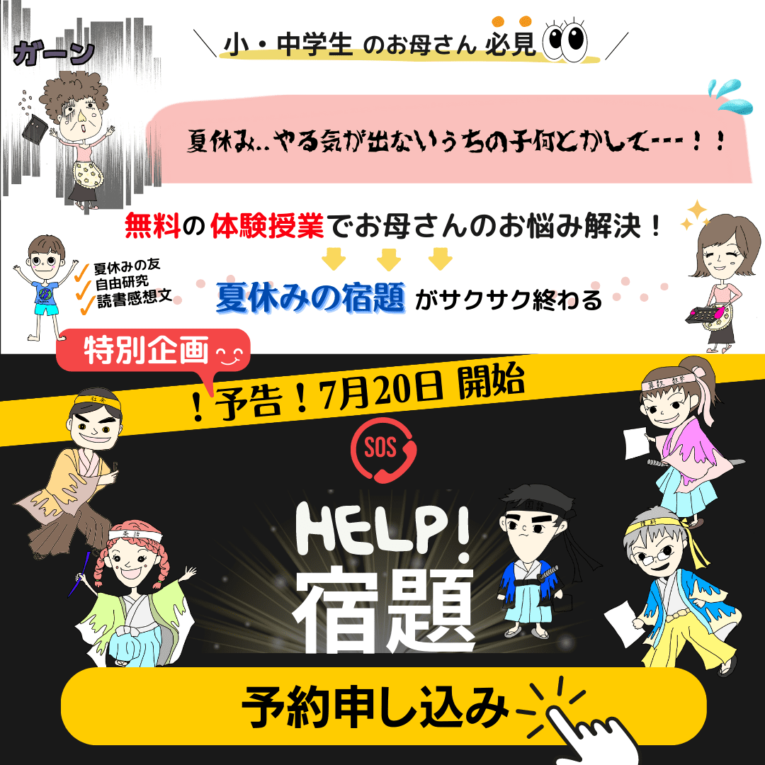 2023年6月14日更新期間限定キャンペーン【予告・7月20日開始夏休みの宿題応援キャンペーン】