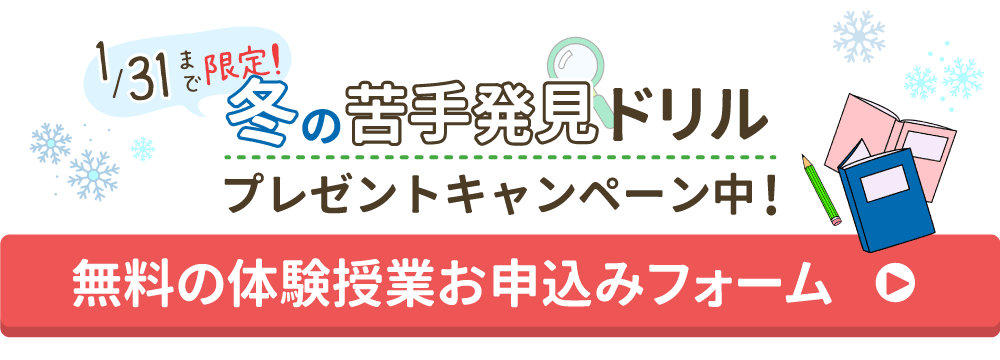 無料の体験授業お申し込みフォームはこちら