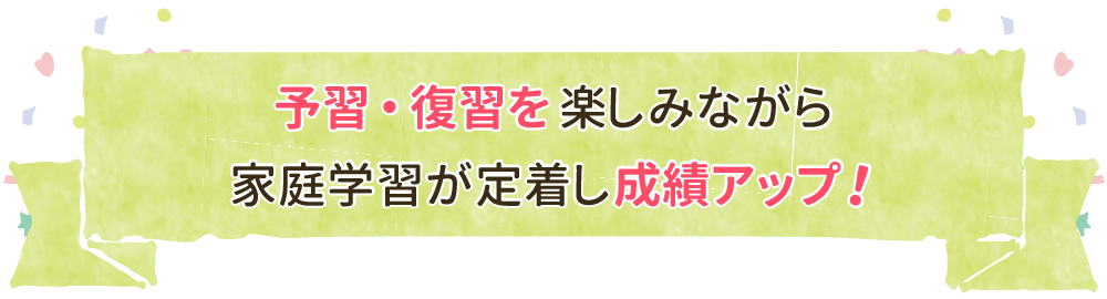 家庭教師のあすなろ関西・2024年度合格インタビュー家庭教師のけんたろう先生に中学３年生のみっくんが高校に合格するまでの指導で一番嬉しかった事を聞きました。「予習・復習を楽しみながら家庭学習が定着し成績アップ」テキスト画像のバナーです。