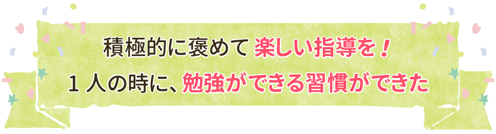 家庭教師のあすなろ関西・2024年度合格インタビュー家庭教師のけんたろう先生に中学３年生のみっくんが高校に合格するまでの指導で工夫した点を聞きました。「積極的に褒めて楽しい指導を！1人の時に勉強ができる習慣ができた」テキスト画像のバナーです。