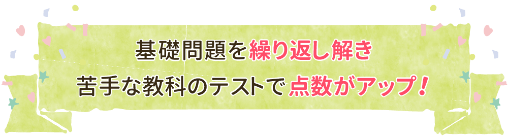 中学３年生のひとちゃんが高校受験までに家庭教師で変化して家庭教師のりん先生が指導で工夫したこと「基礎問題を繰り返し解き苦手な教科のテストで点数アップ」画像バナーです。