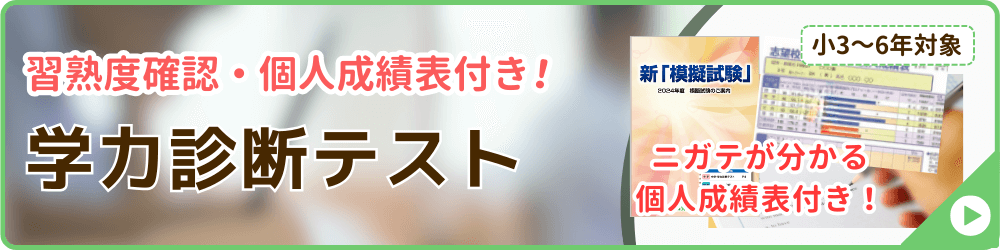 家庭教師あすなろが実施する冬期講習会の講座の一つ、学力診断テストのバナー画像です。