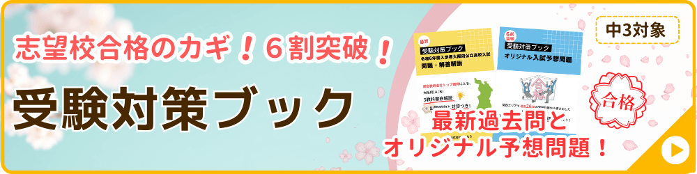 家庭教師あすなろが実施する冬期講習会の講座の一つ、受験対策ブックのバナー画像です。