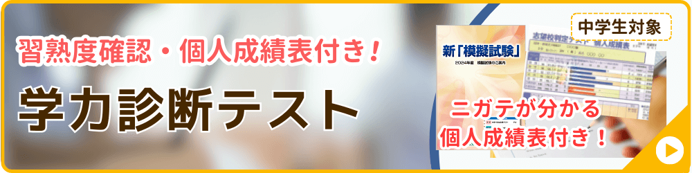 家庭教師あすなろが実施する冬期講習会の講座の一つ、学力診断テストのバナー画像です。