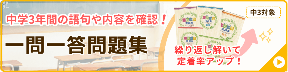 家庭教師あすなろが実施する冬期講習会の講座の一つ、一問一答問題集のバナー画像です。