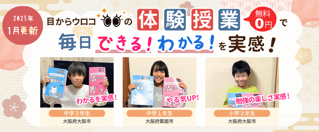 2025年1月更新！家庭教師のあすなろで体験授業を受けたお子さんの笑顔の画像です。