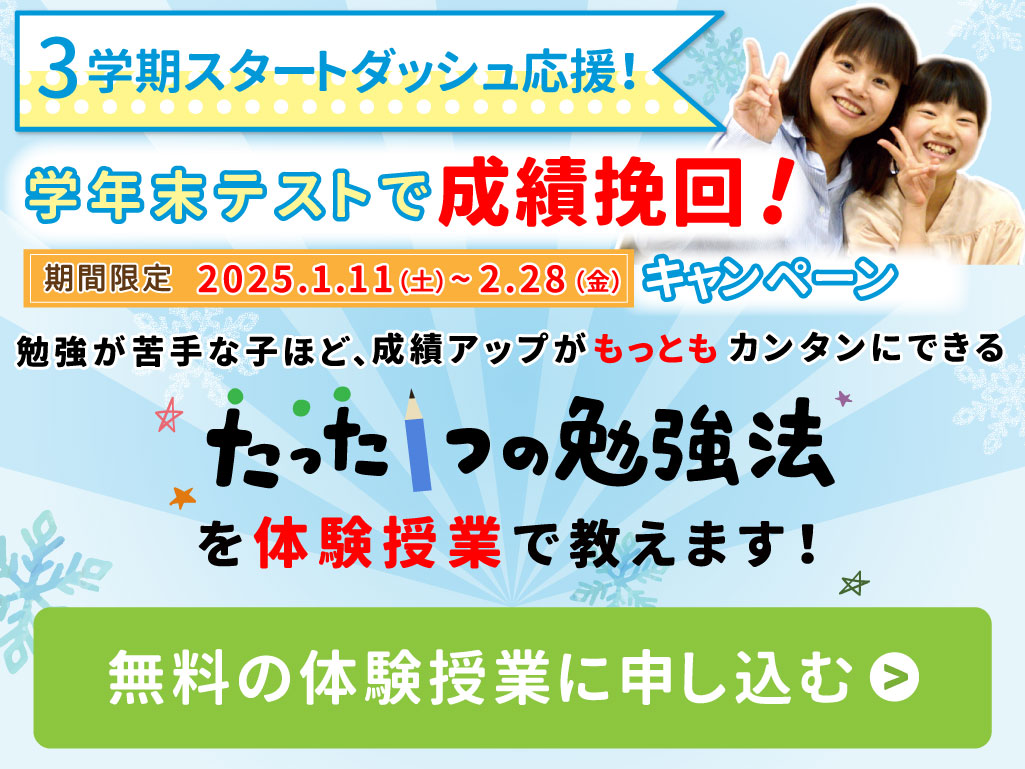 学年末テストで成績挽回キャンペーン実施中です