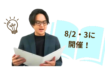 中学2・3年生向け夏の特別講習の画像