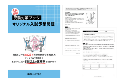 中学3年生向け受験対策セット内容のあすなろオリジナル入試予想問題集の画像