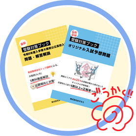 家庭教師のあすなろの夏期講習『あすなろ受験対策ブック』