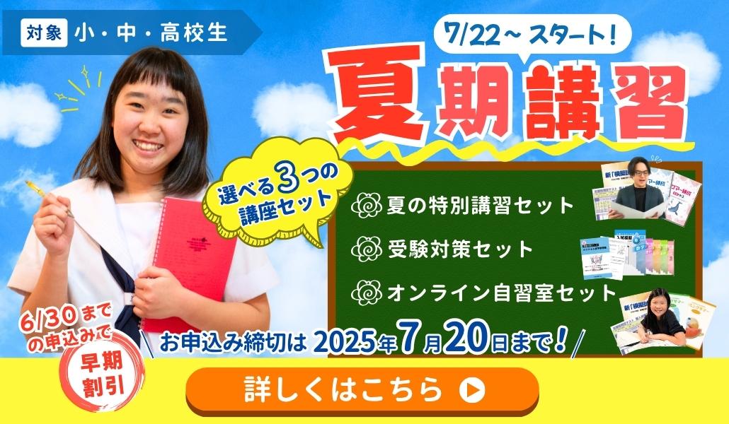 家庭教師あすなろの夏期講習受付中！お申込み期限は2025年7月20日まで