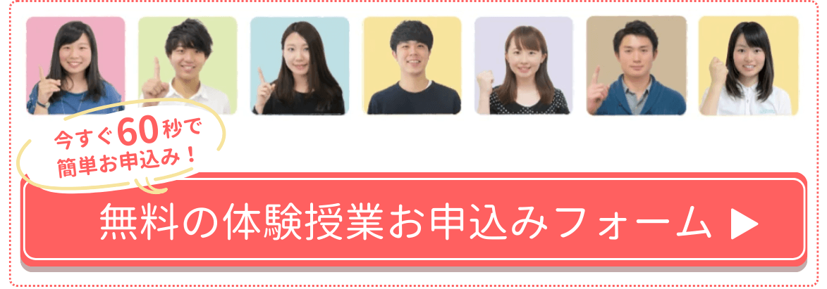 あすなろ関西の無料の体験授業お申込みフォームはこちらから