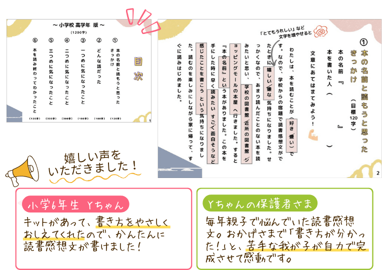 家庭教師のあすなろの夏期講習2024『読書感想文講座』の画像