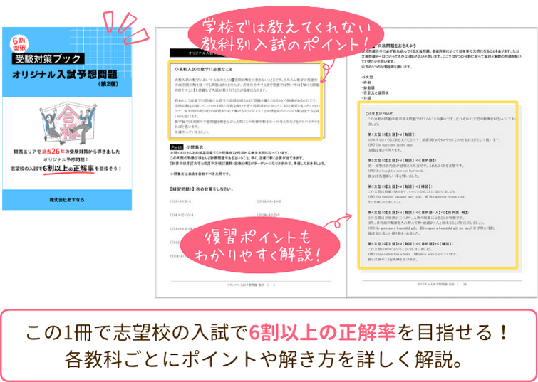 家庭教師のあすなろの夏期講習2024『オリジナル予想問題集』の画像