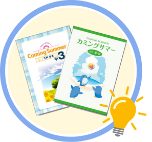 家庭教師のあすなろの夏期講習2024『サマードリル』の画像