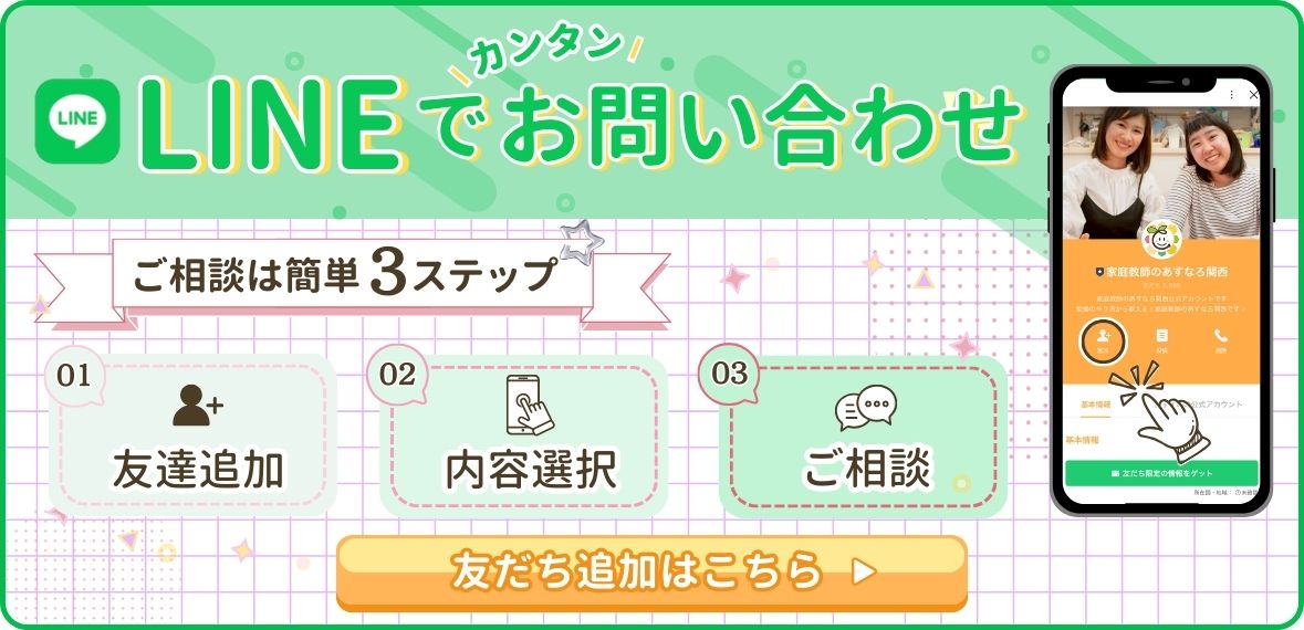 あすなろ公式LINEでカンタンお問い合わせ