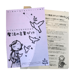魔法の言葉がけの画像
