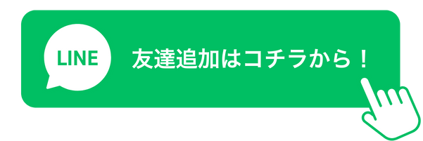 LINE友達追加ボタンの画像