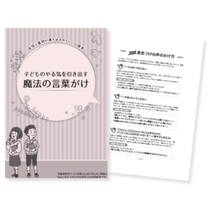 魔法の言葉がけの画像