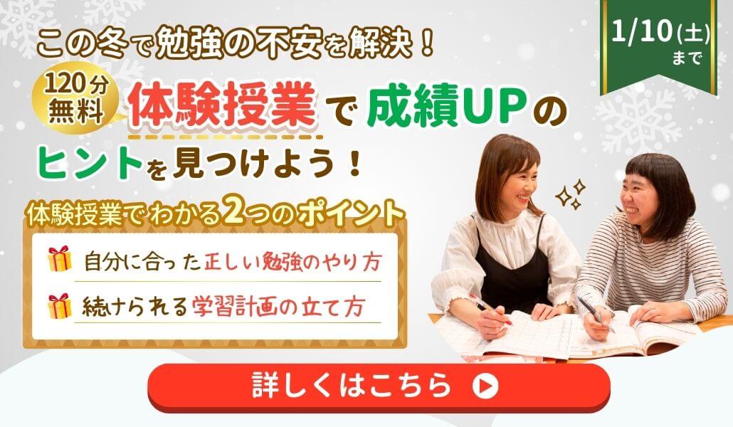 あすなろ関西では1/10(土)まで期間限定キャンペーン実施中
