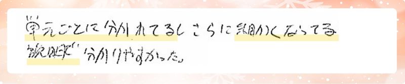 単元ごとに分かれてるしさらに細かくなってる説明で分かりやすかった。