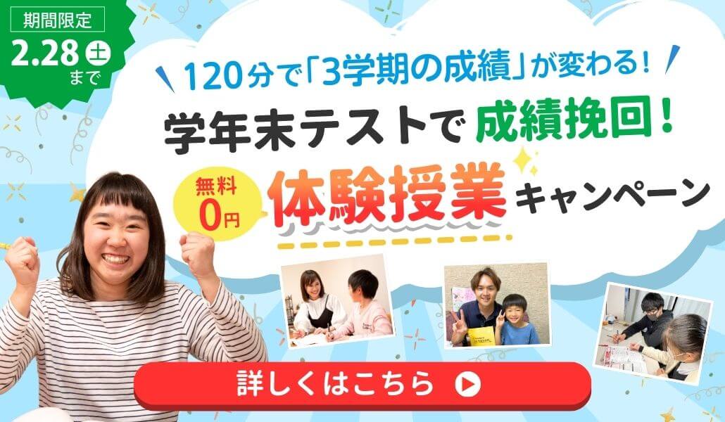 あすなろ関西では2/28(土)まで期間限定キャンペーン実施中