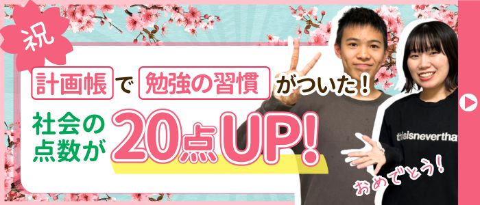 あすなろの家庭教師かりん先生が指導してくれたはるとくんは、社会の点数が20点UP!2026年に志望校に合格しました!