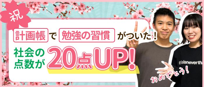 2026年高校受験あすなろの家庭教師かりん先生が指導してくれたはるとくんは、社会の点数が20点アップ！ 