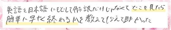 英語を日本語にもどして解説だけじゃなくて、どこを見たら簡単にはやく終わるかを教えてもらえて助かった。