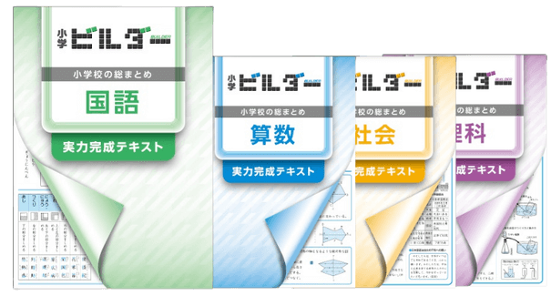 小学校の総復習の画像