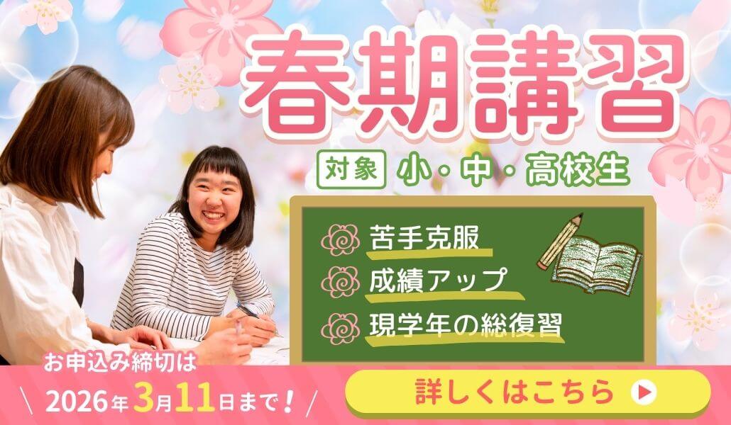 あすなろ関西では総復習と新学年の先取りができる「春期講習」を開催！申込み締切は3/11(水)まで