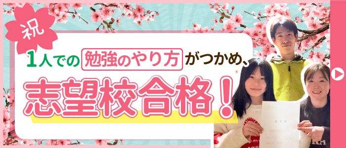 あすなろの家庭教師けいと先生が指導してくれたまやちゃんは、1人での勉強のやり方が分かった！2026年に志望校に合格しました！