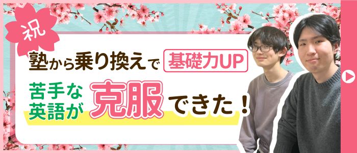 あすなろの家庭教師けんいちろう先生が指導してくれたえいたくんは、苦手な英語が克服できた！2026年に志望校に合格しました！"