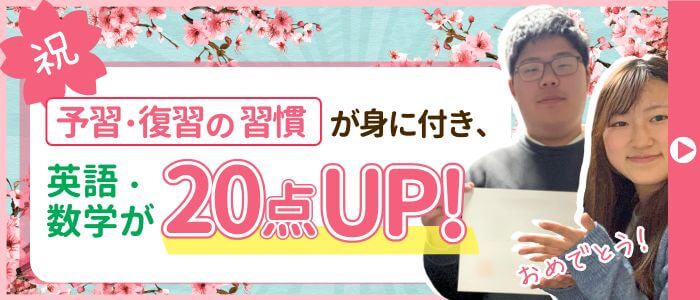 あすなろの家庭教師みき先生が指導してくれたそんみんくんは、英語・数学の点数が20点UP！2026年に志望校に合格しました！"