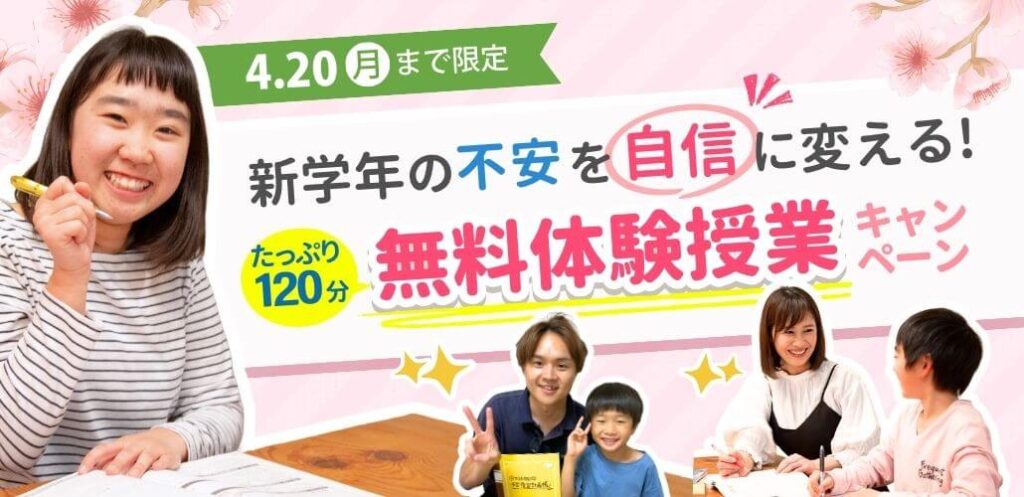 あすなろ関西では4月20日まで限定、「新学期の不安を自信に変える！無料体験授業キャンペーン」を実施中！