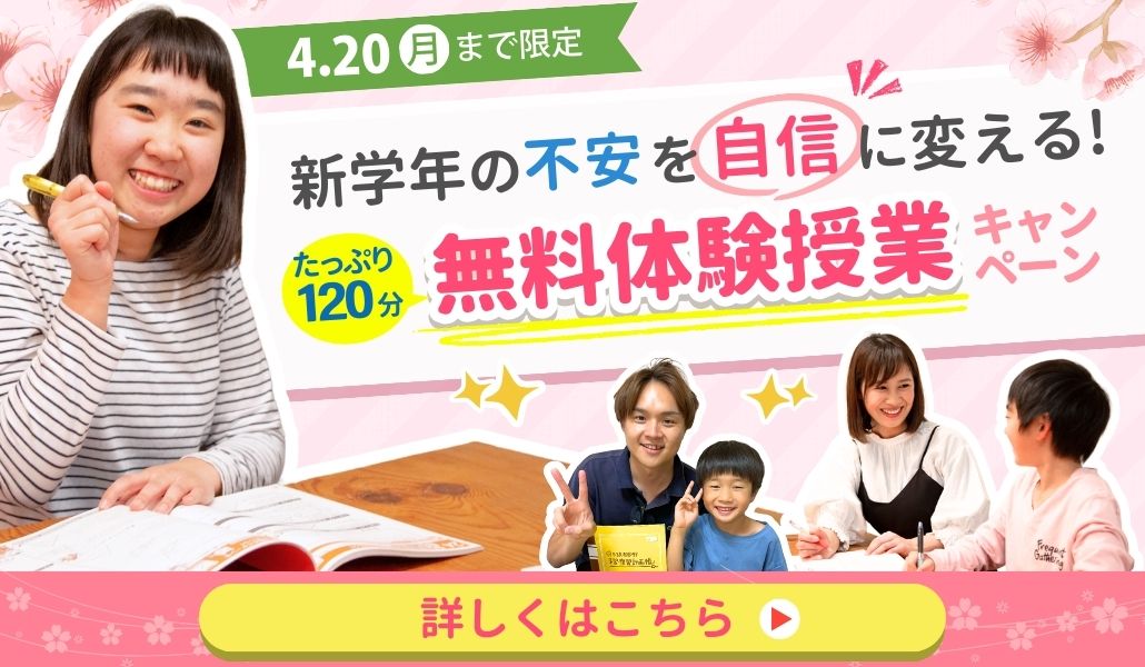 あすなろ関西では4月20日まで限定、「新学期の不安を自信に変える！無料体験授業キャンペーン」を実施中！
