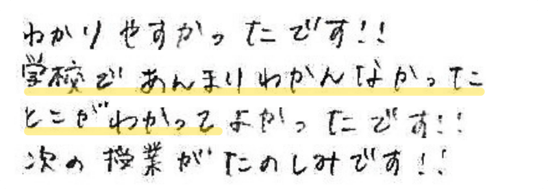 わかりやすかったです！！学校であんまりわかんなかったとこがわかってよかったです！！次の授業がたのしみです！！
