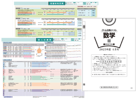 学力診断テストの画像