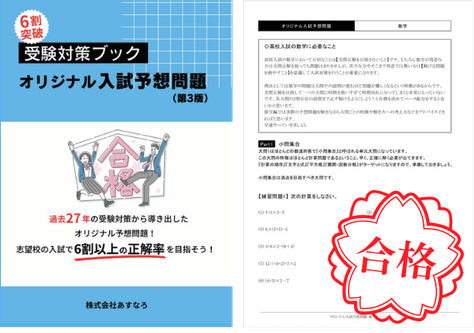 オリジナル入試予想問題集の画像
